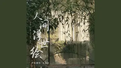浮世绘:人间异事