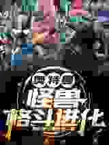 奥特曼:怪兽格斗进化